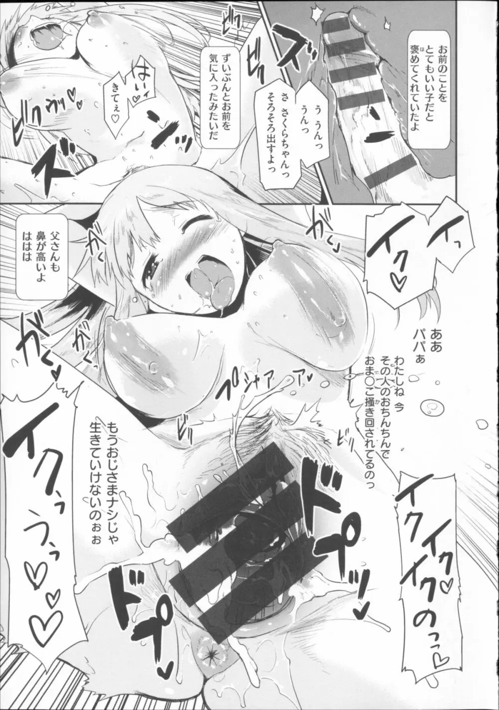 ベビーフェイス・ぐらまぁ + 8P小冊子 Page.130