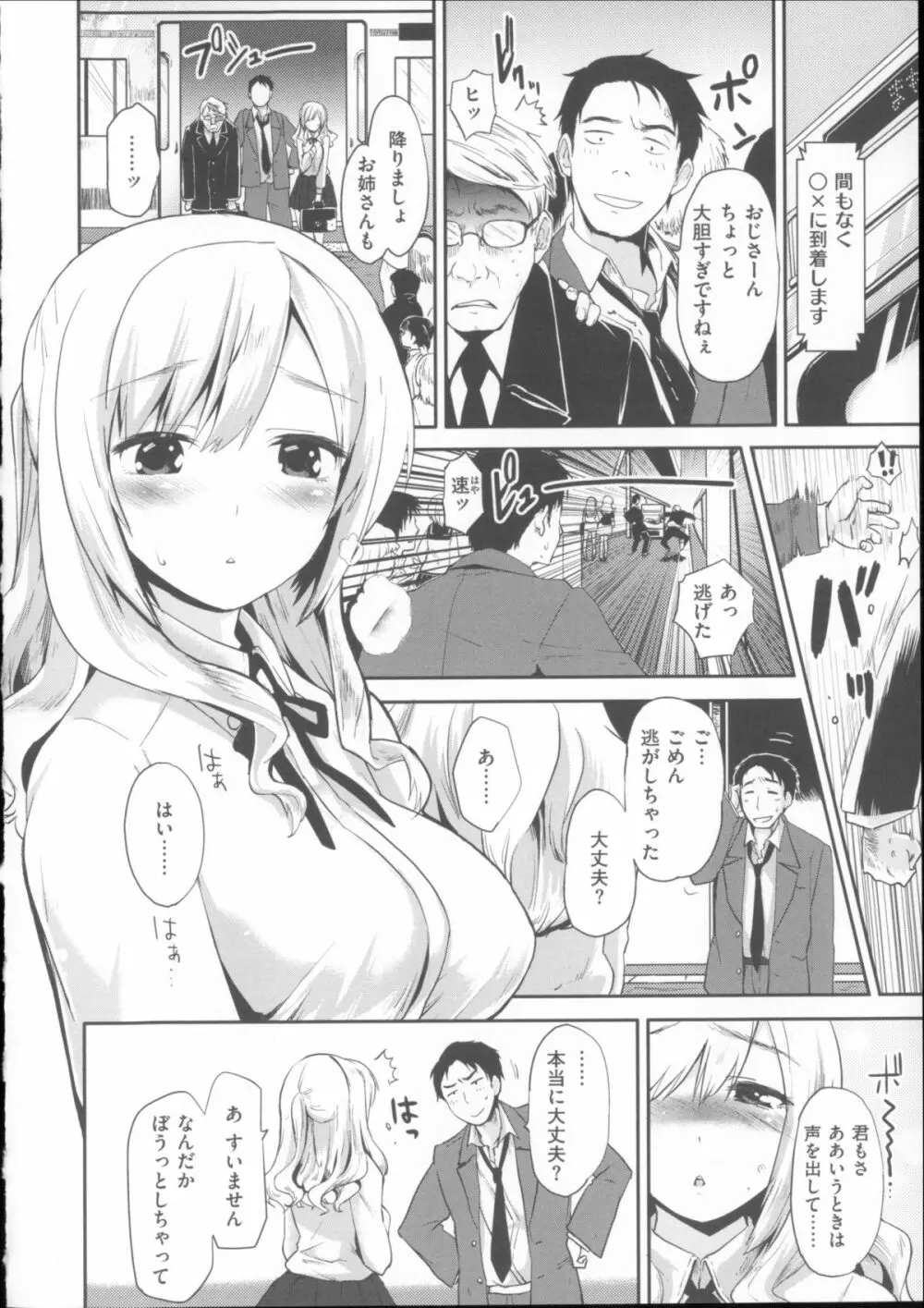 ベビーフェイス・ぐらまぁ + 8P小冊子 Page.151