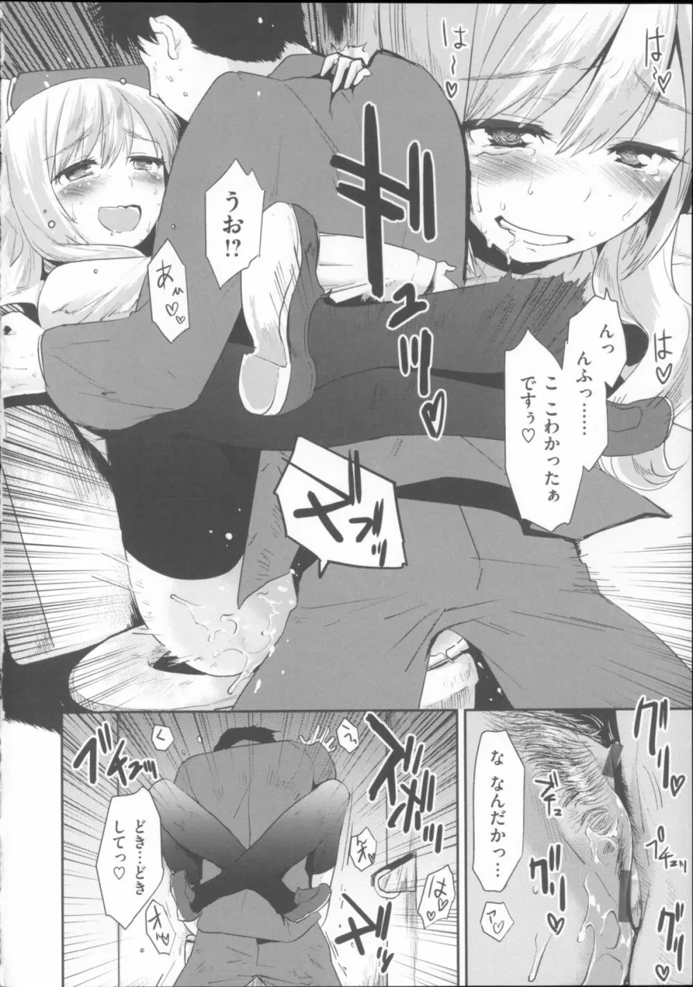 ベビーフェイス・ぐらまぁ + 8P小冊子 Page.163