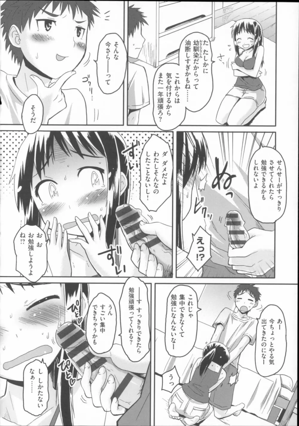 ベビーフェイス・ぐらまぁ + 8P小冊子 Page.169