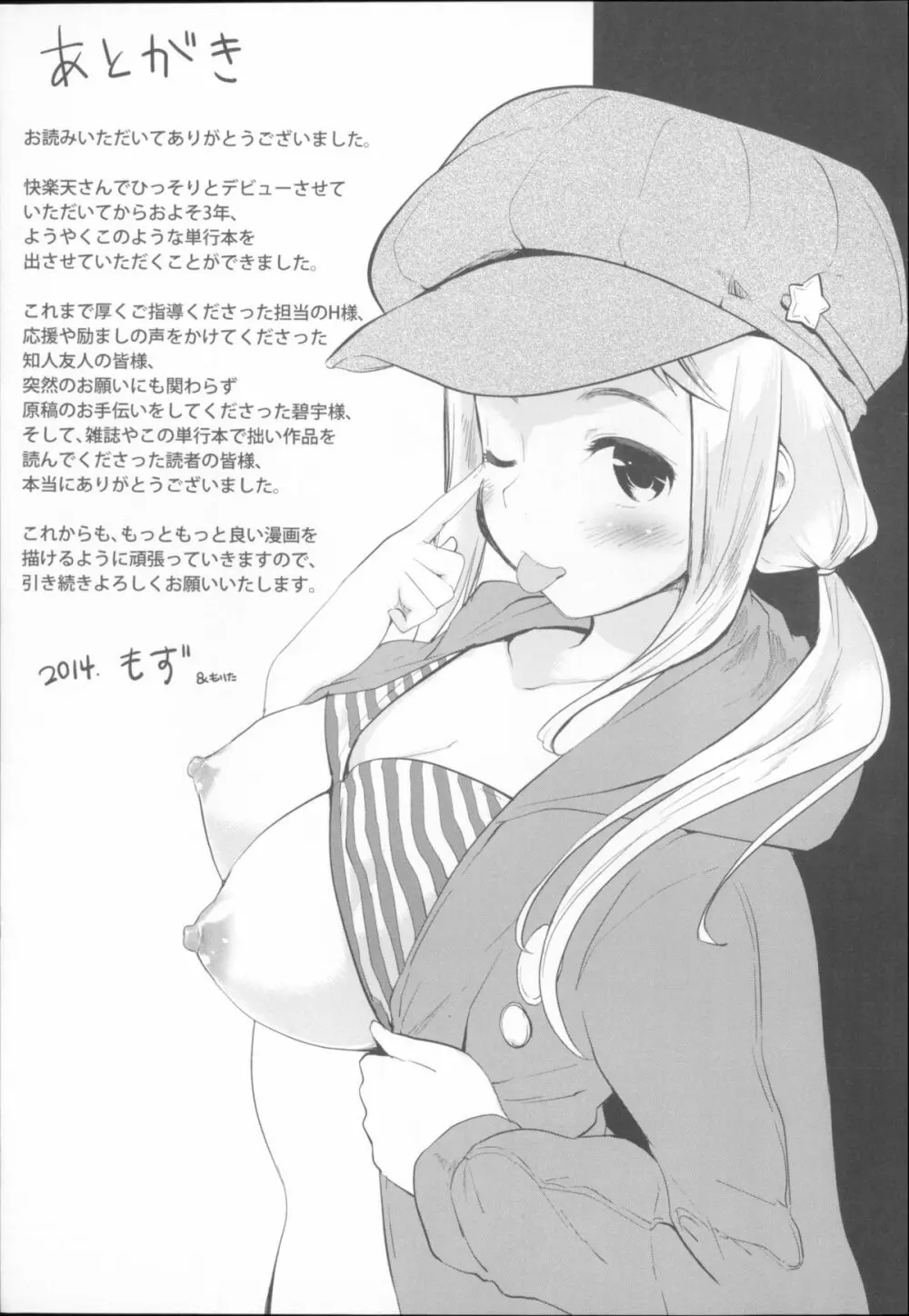 ベビーフェイス・ぐらまぁ + 8P小冊子 Page.218