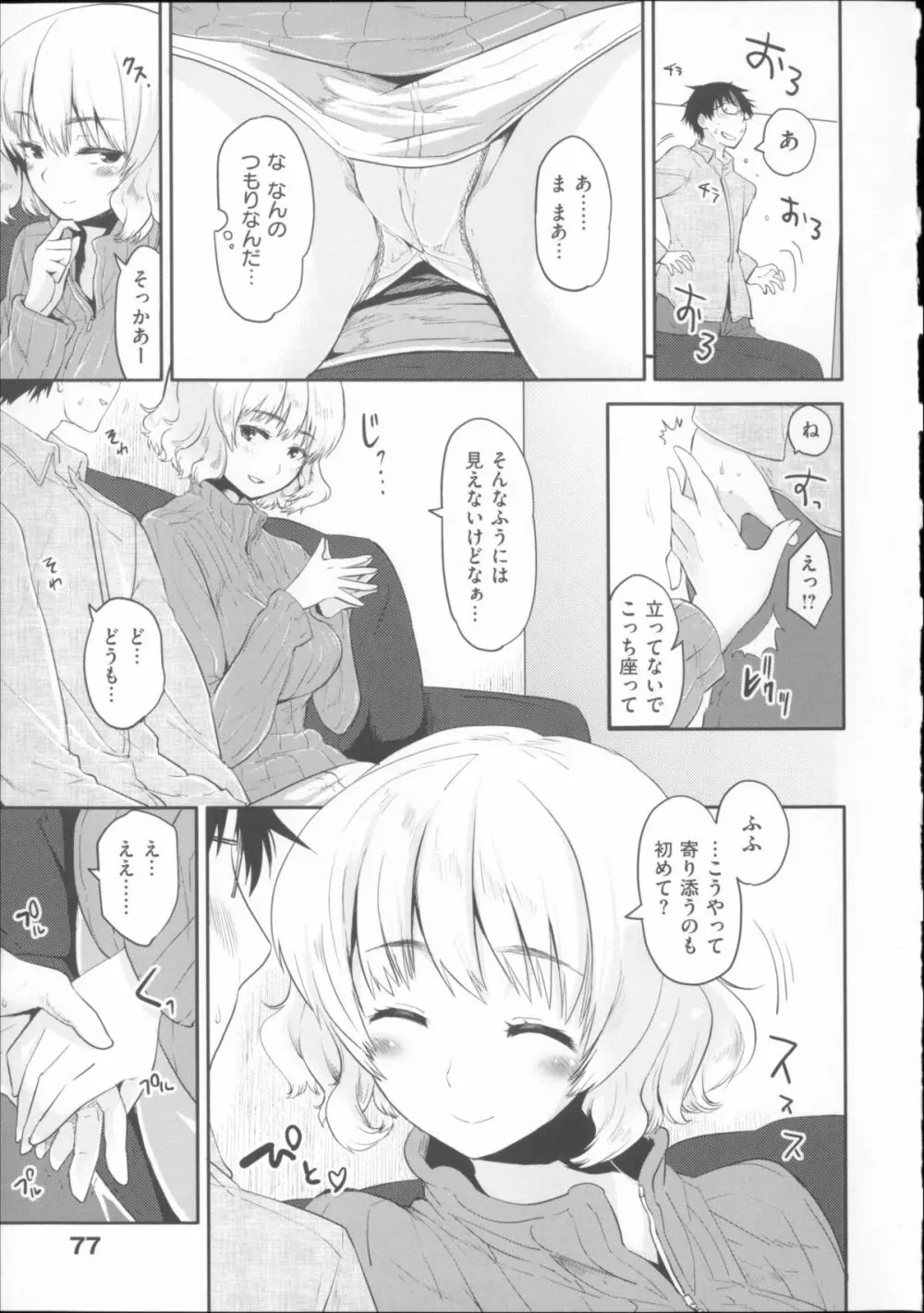 ベビーフェイス・ぐらまぁ + 8P小冊子 Page.86