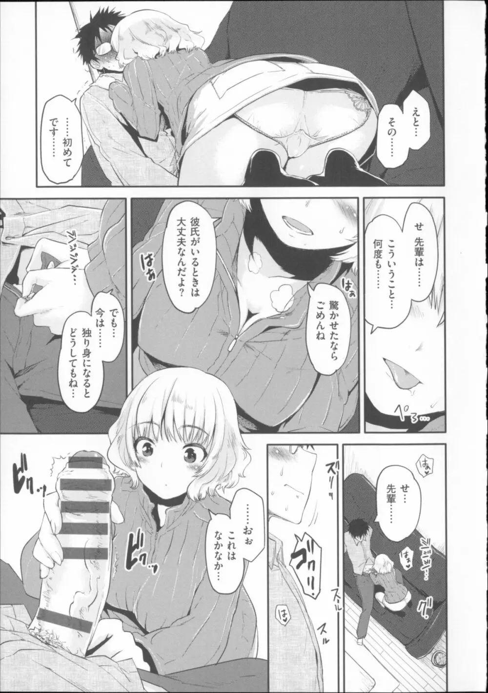 ベビーフェイス・ぐらまぁ + 8P小冊子 Page.88