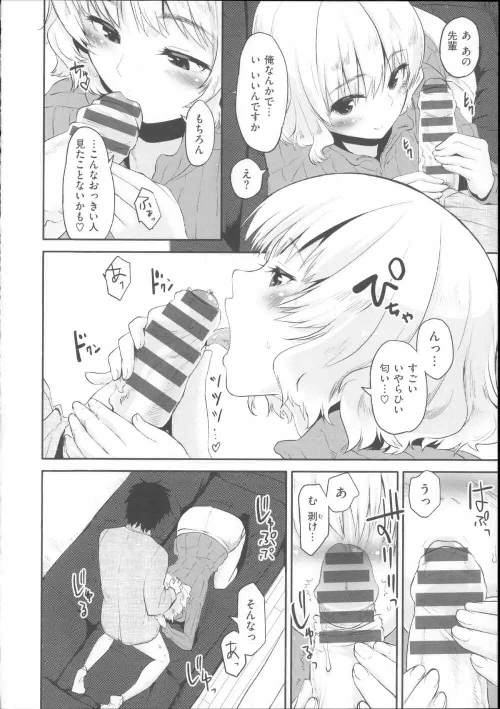 ベビーフェイス・ぐらまぁ + 8P小冊子 Page.89