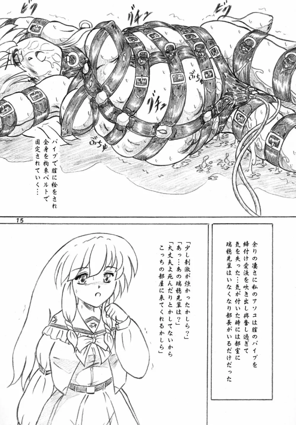 生物倶楽部、おまけコピー本2冊付 Page.14