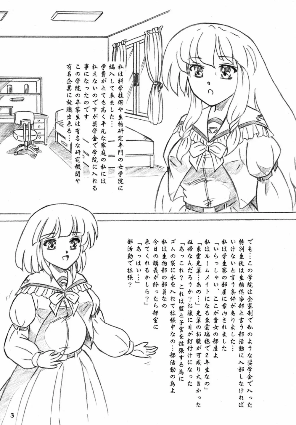 生物倶楽部、おまけコピー本2冊付 Page.2