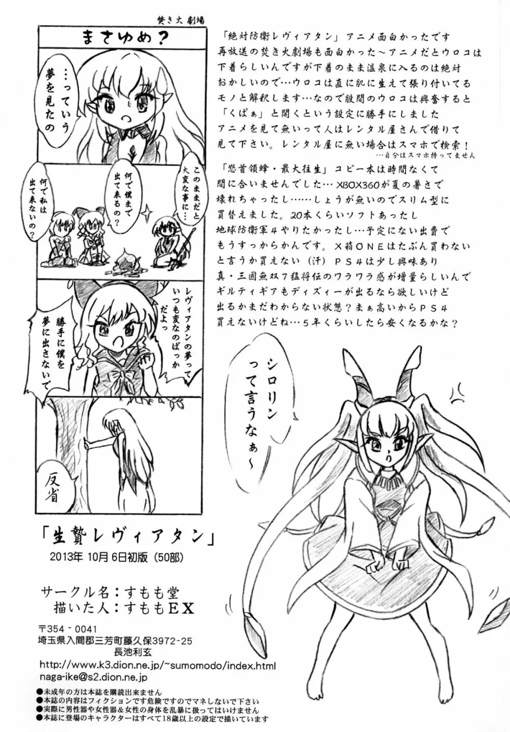 生物倶楽部、おまけコピー本2冊付 Page.38