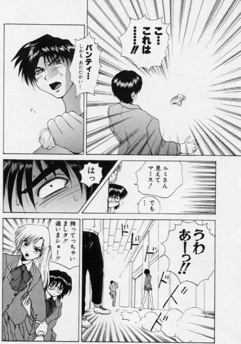 ご奉仕しちゃいます Page.103