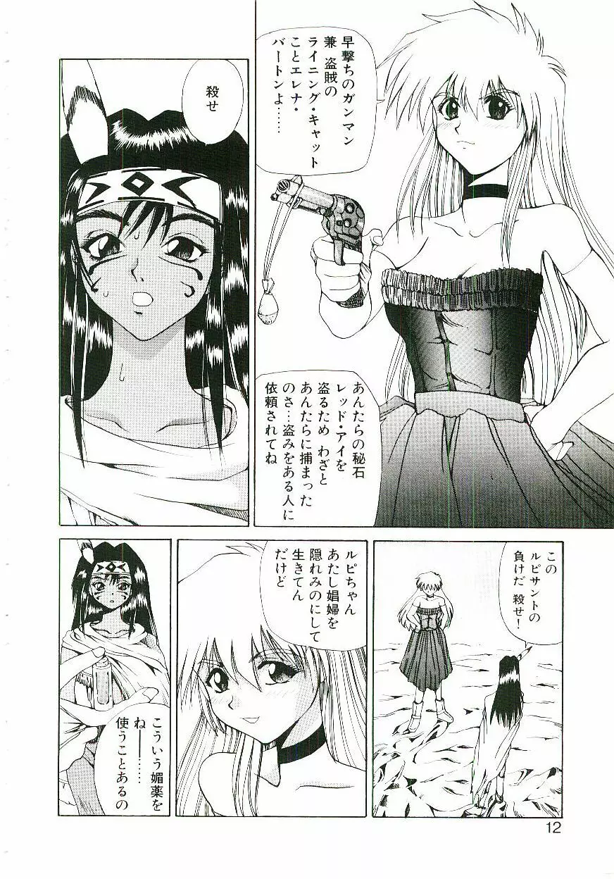 シックス・ガン・ウィザード Page.13