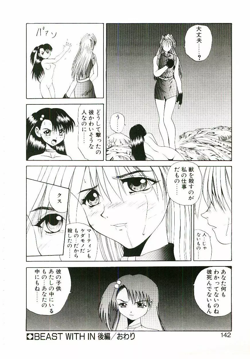 シックス・ガン・ウィザード Page.143