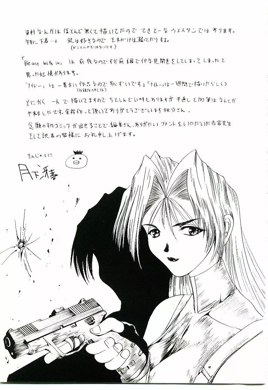 シックス・ガン・ウィザード Page.182