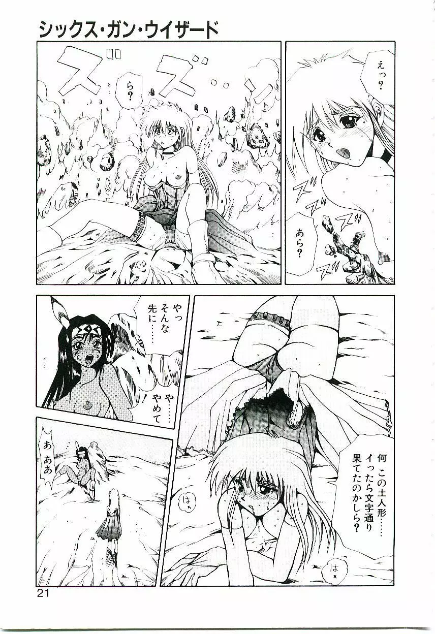 シックス・ガン・ウィザード Page.22