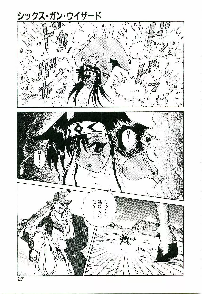シックス・ガン・ウィザード Page.28