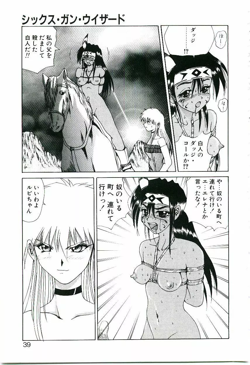 シックス・ガン・ウィザード Page.40