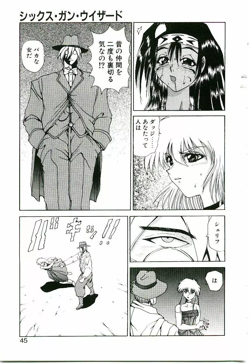 シックス・ガン・ウィザード Page.46
