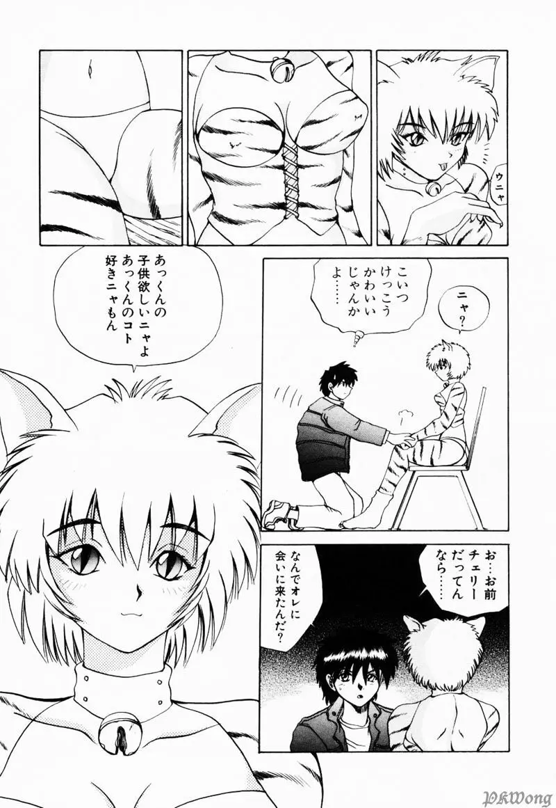 レイン・ストーリー Page.114