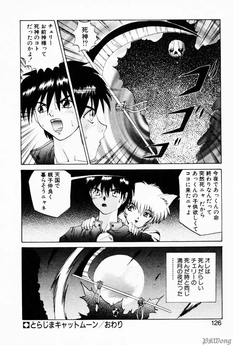 レイン・ストーリー Page.123