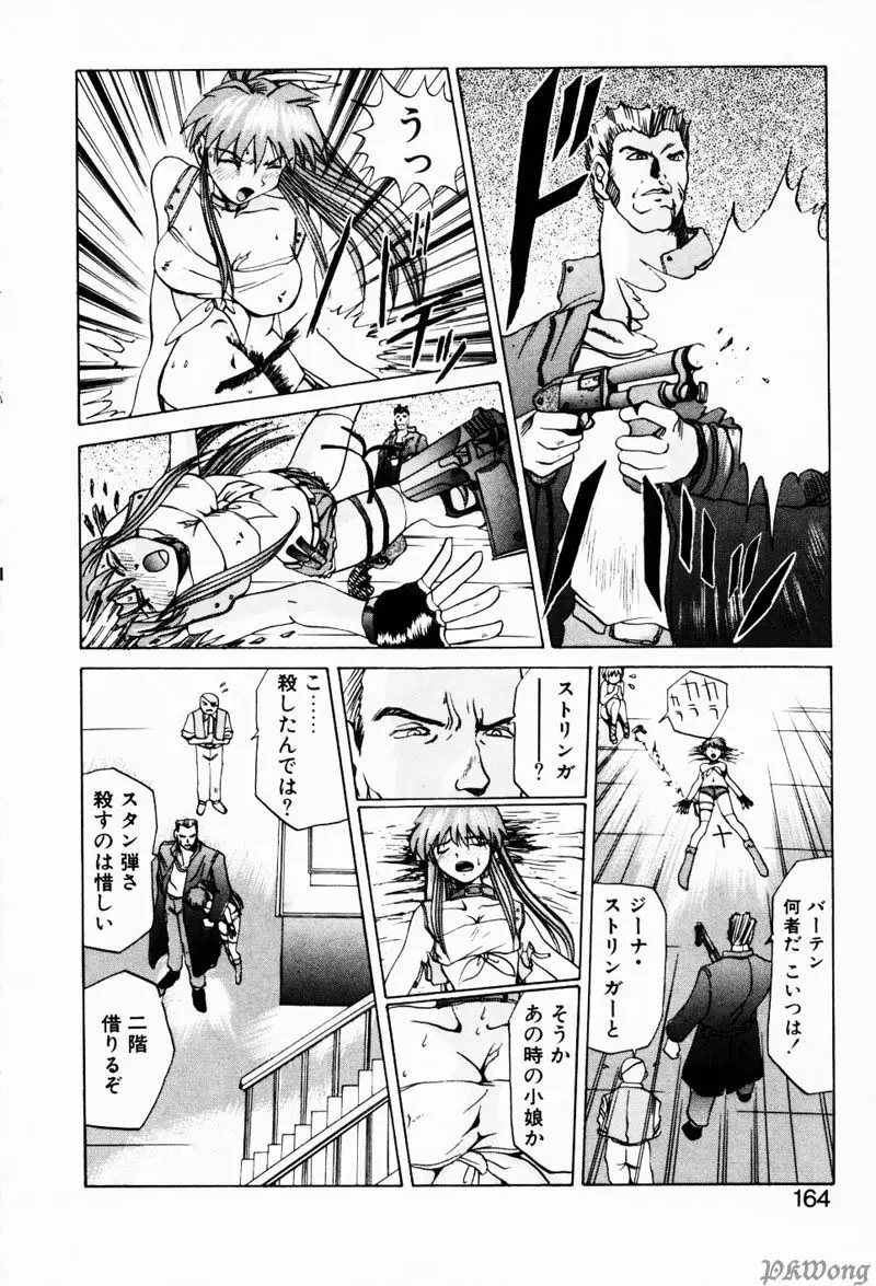 レイン・ストーリー Page.161