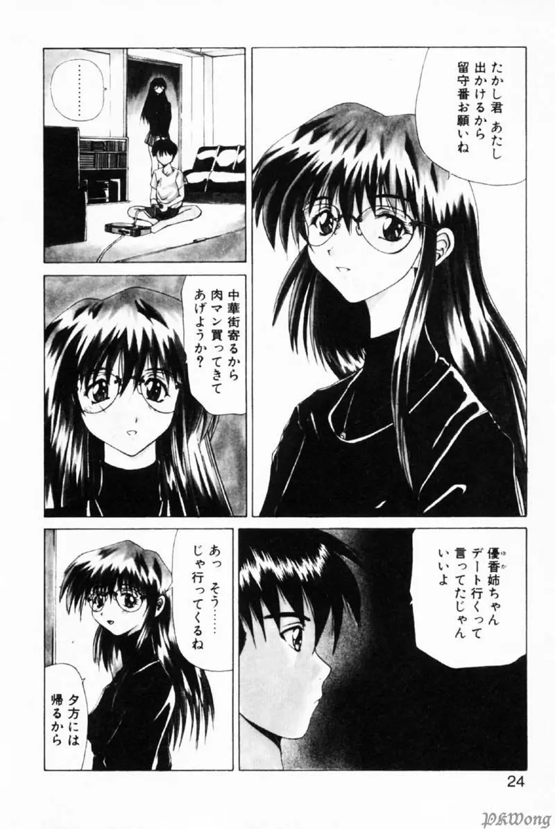 レイン・ストーリー Page.22