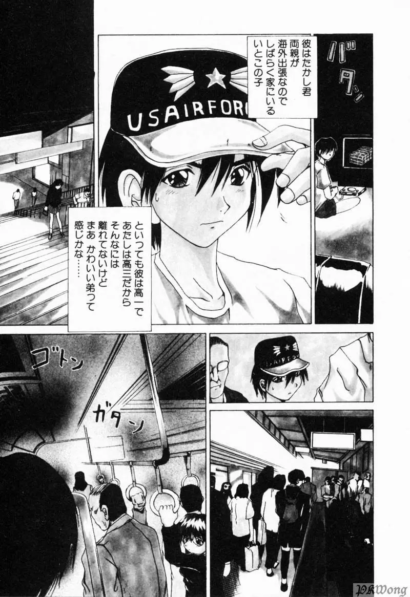 レイン・ストーリー Page.23