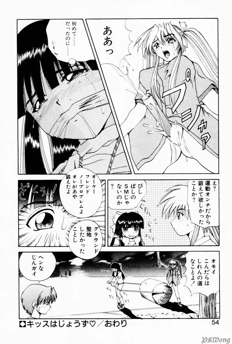 レイン・ストーリー Page.52