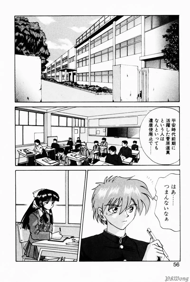 レイン・ストーリー Page.54