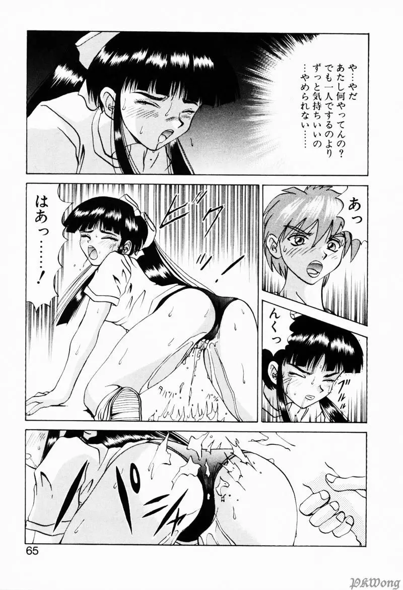 レイン・ストーリー Page.63