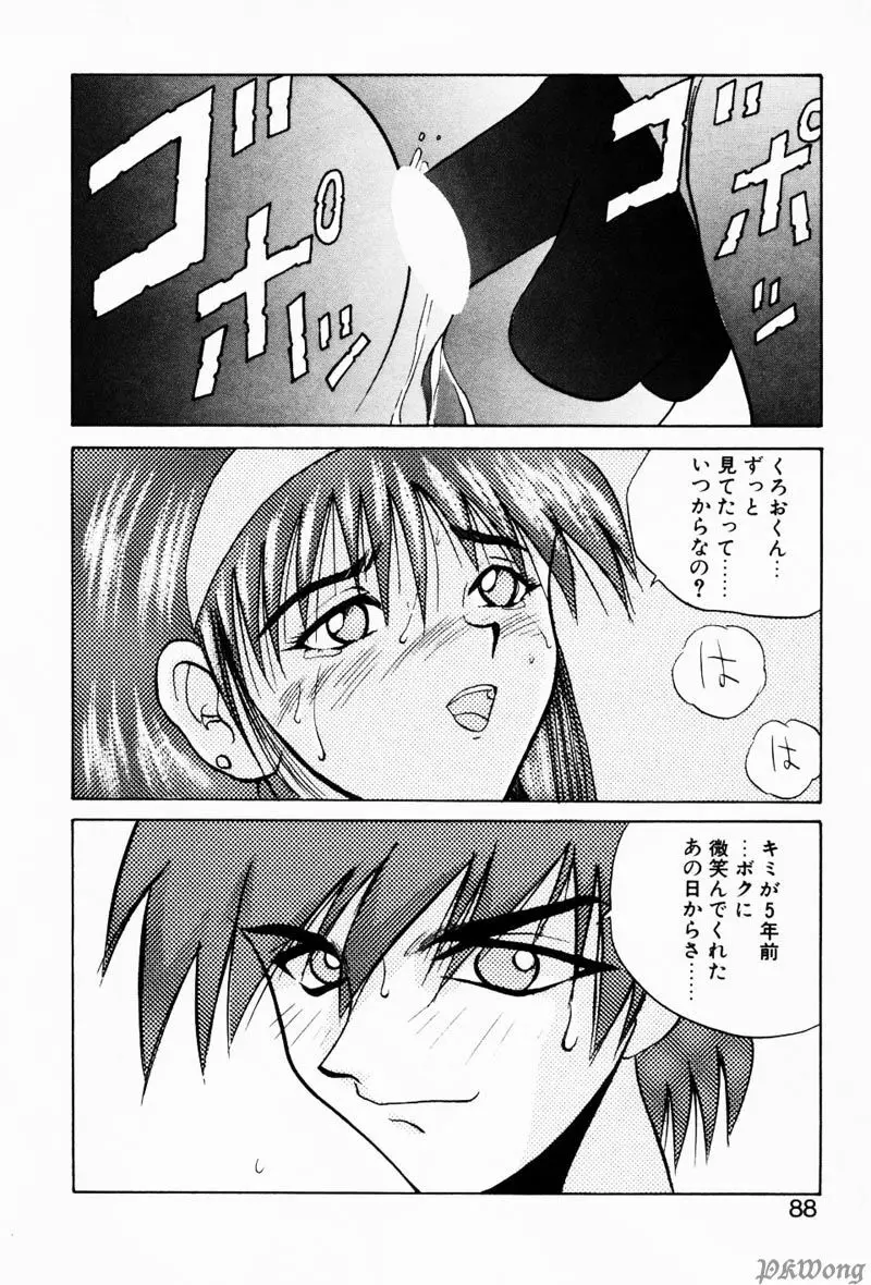 レイン・ストーリー Page.85