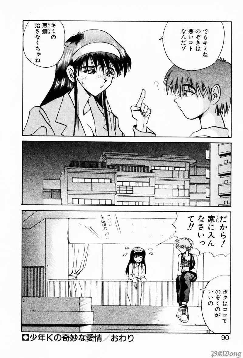 レイン・ストーリー Page.87