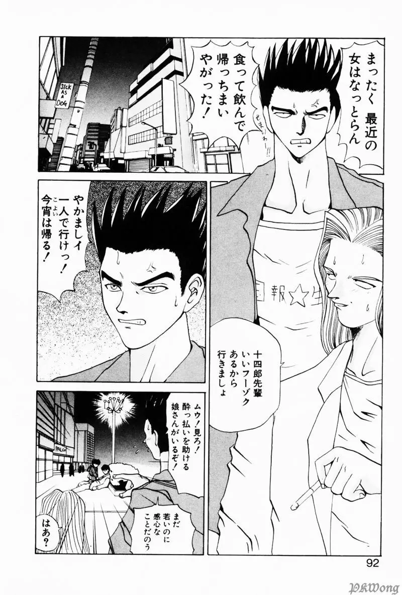 レイン・ストーリー Page.89