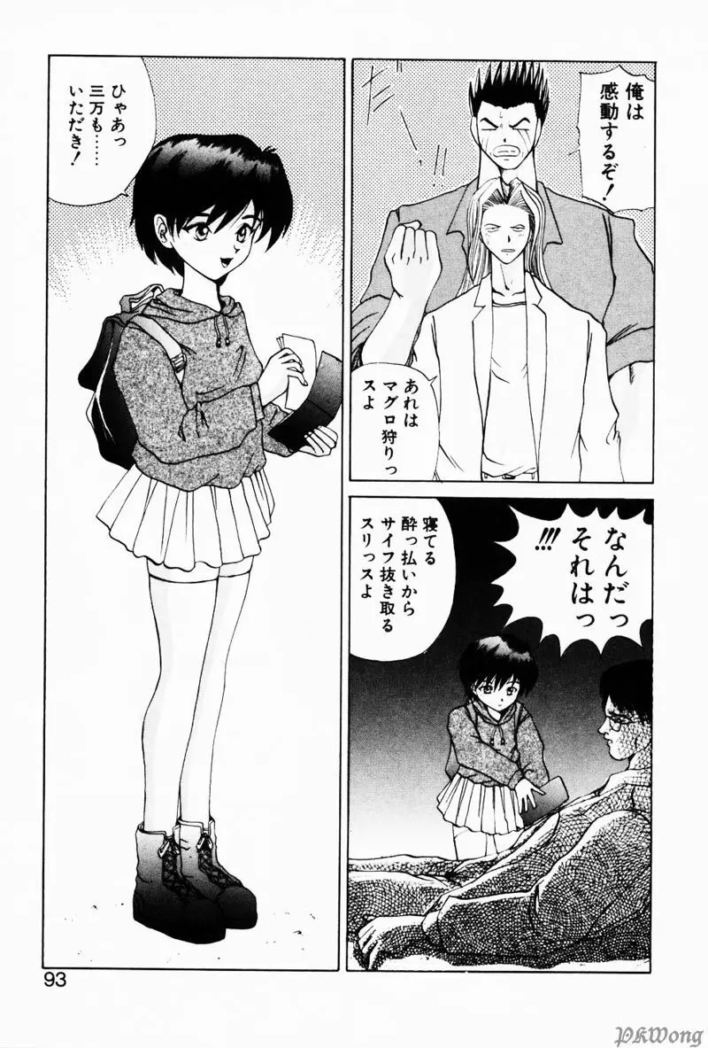 レイン・ストーリー Page.90