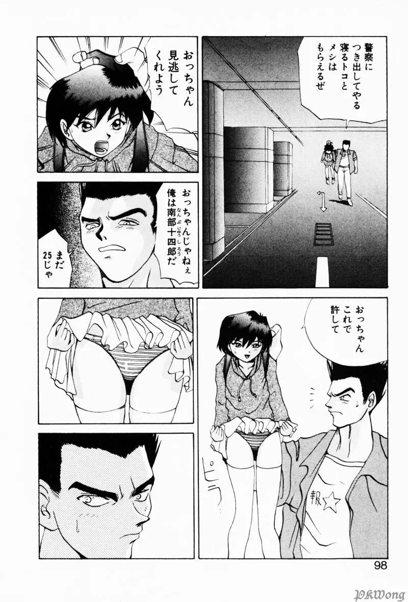 レイン・ストーリー Page.95