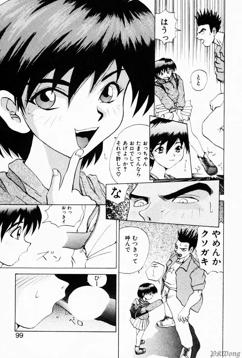 レイン・ストーリー Page.96