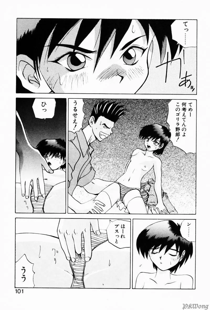 レイン・ストーリー Page.98