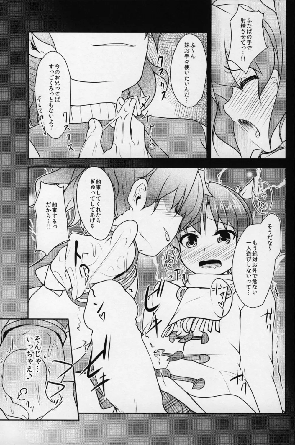 じょそオナ・エクスタシス 2 Page.22