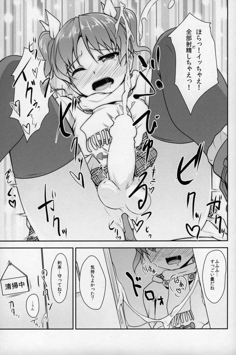 じょそオナ・エクスタシス 2 Page.24