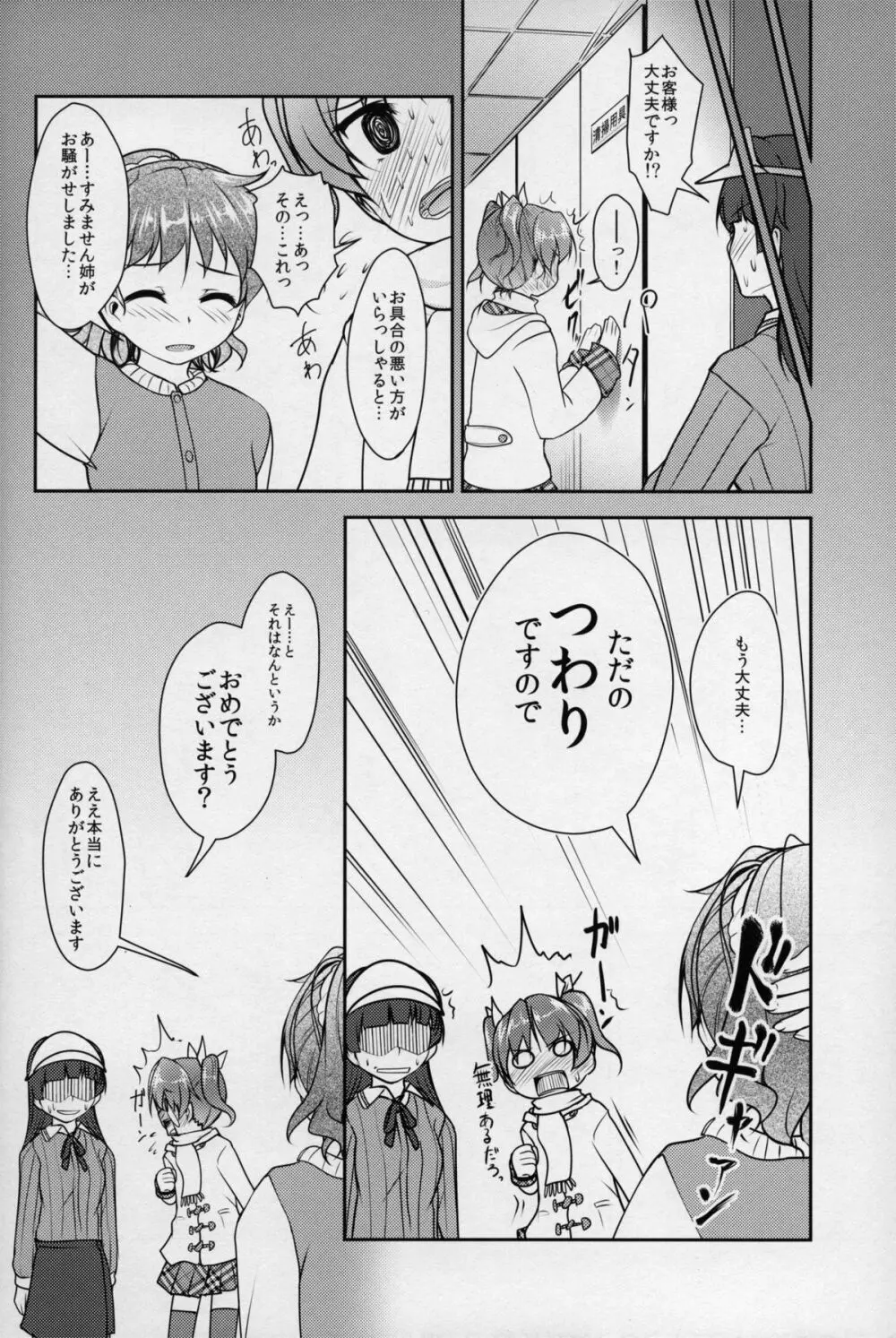 じょそオナ・エクスタシス 2 Page.25