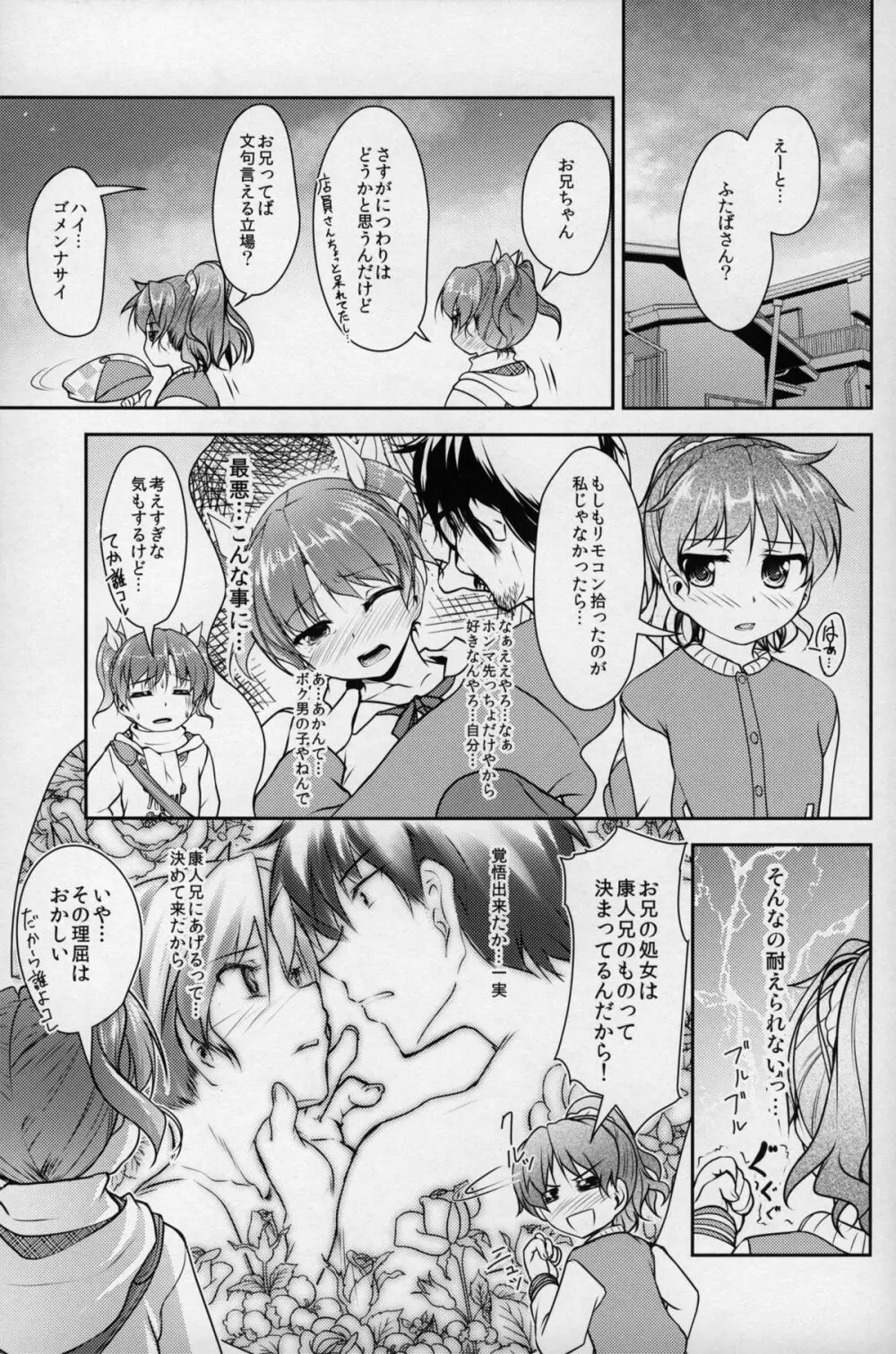 じょそオナ・エクスタシス 2 Page.26