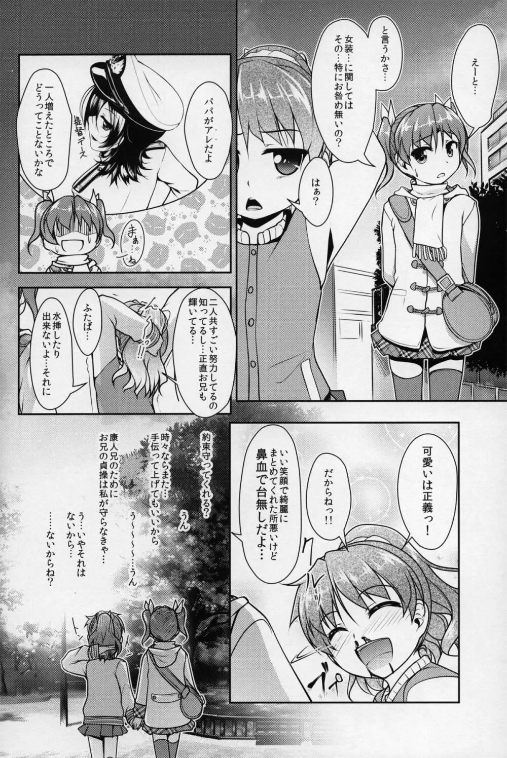 じょそオナ・エクスタシス 2 Page.27