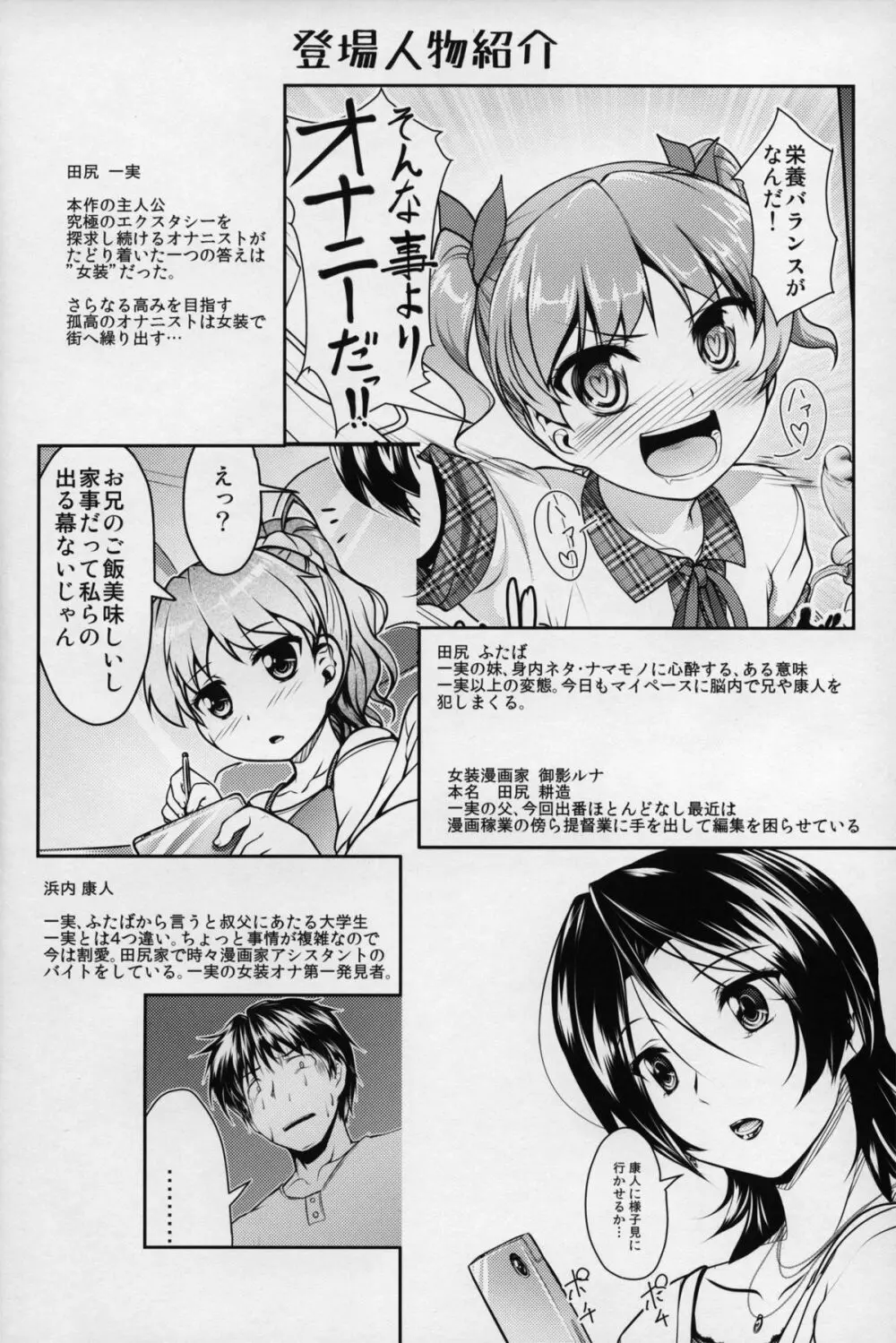 じょそオナ・エクスタシス 2 Page.3