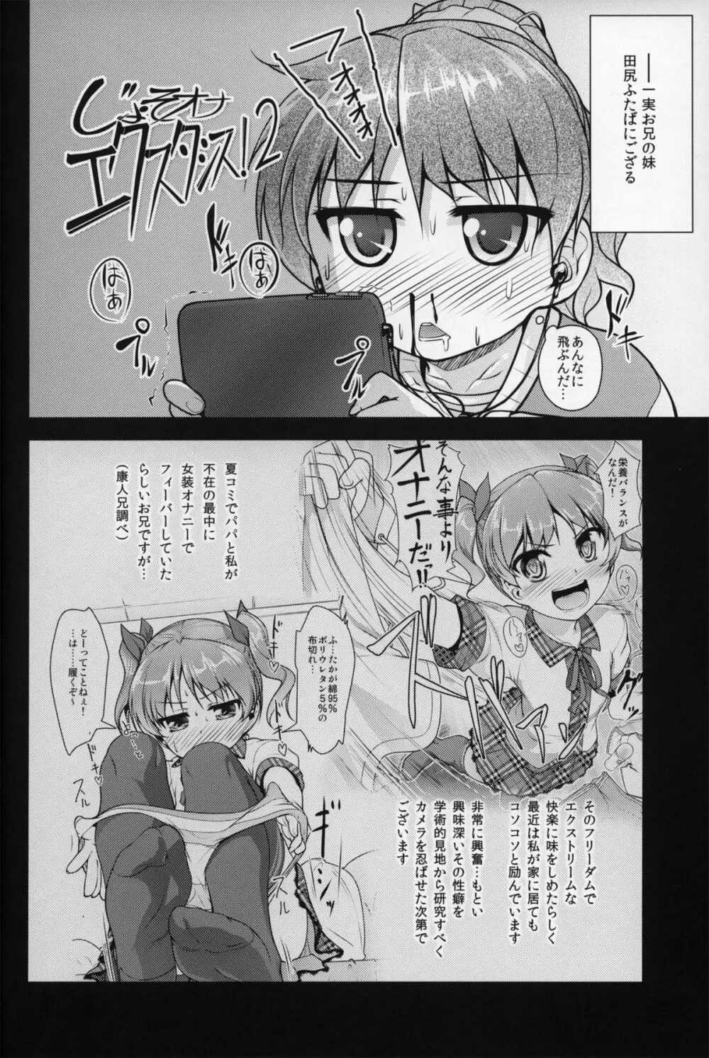 じょそオナ・エクスタシス 2 Page.5