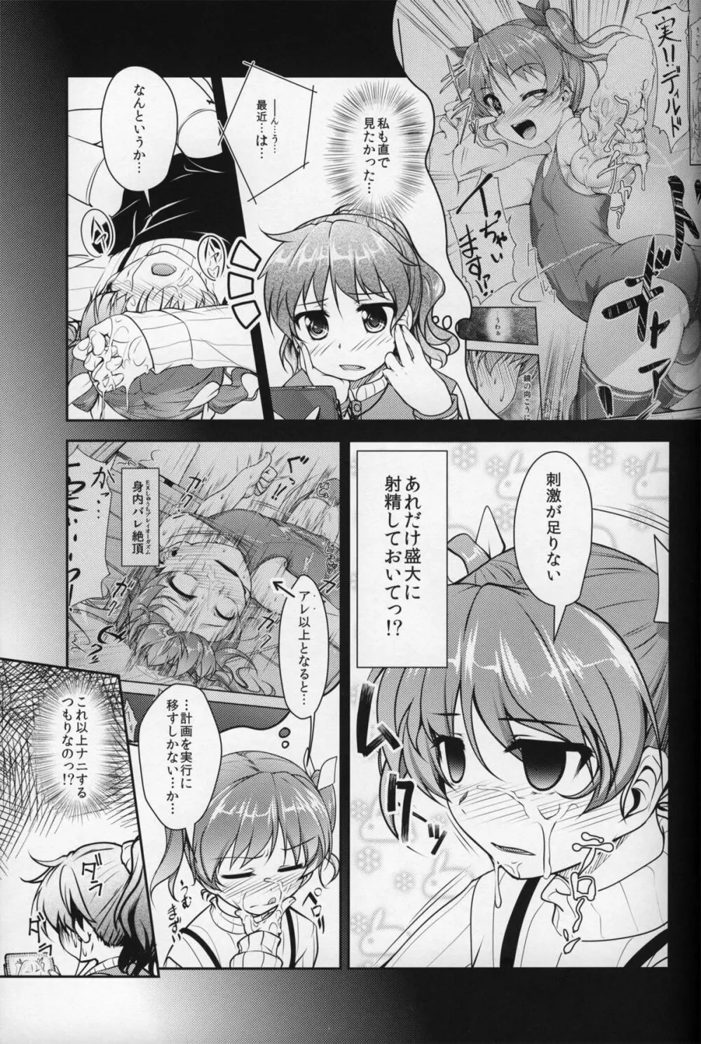 じょそオナ・エクスタシス 2 Page.6