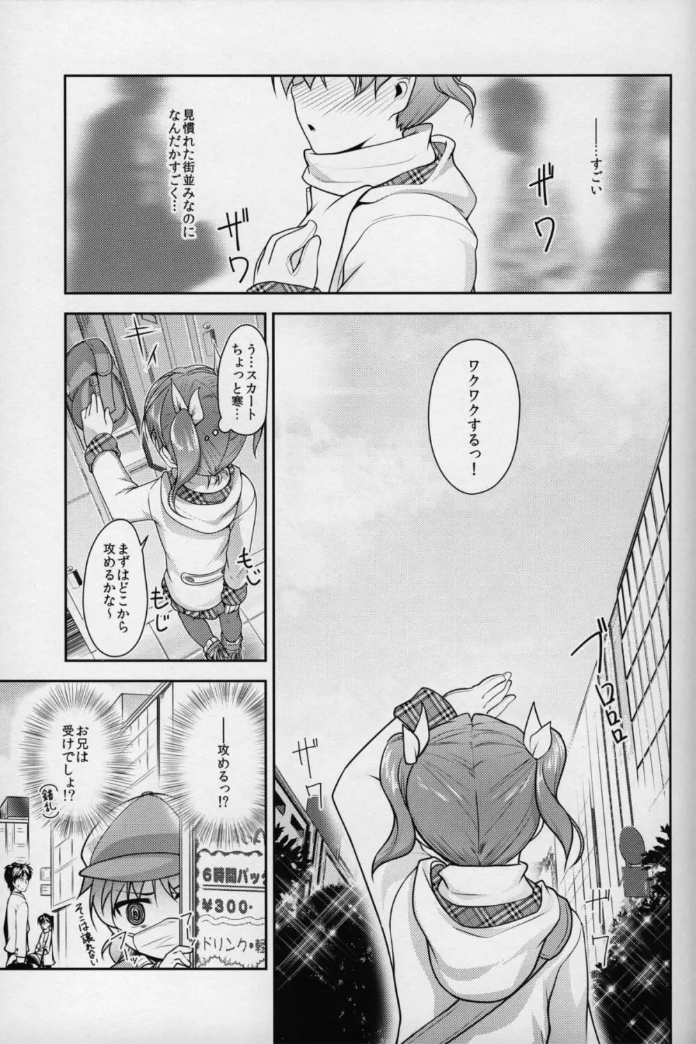 じょそオナ・エクスタシス 2 Page.8