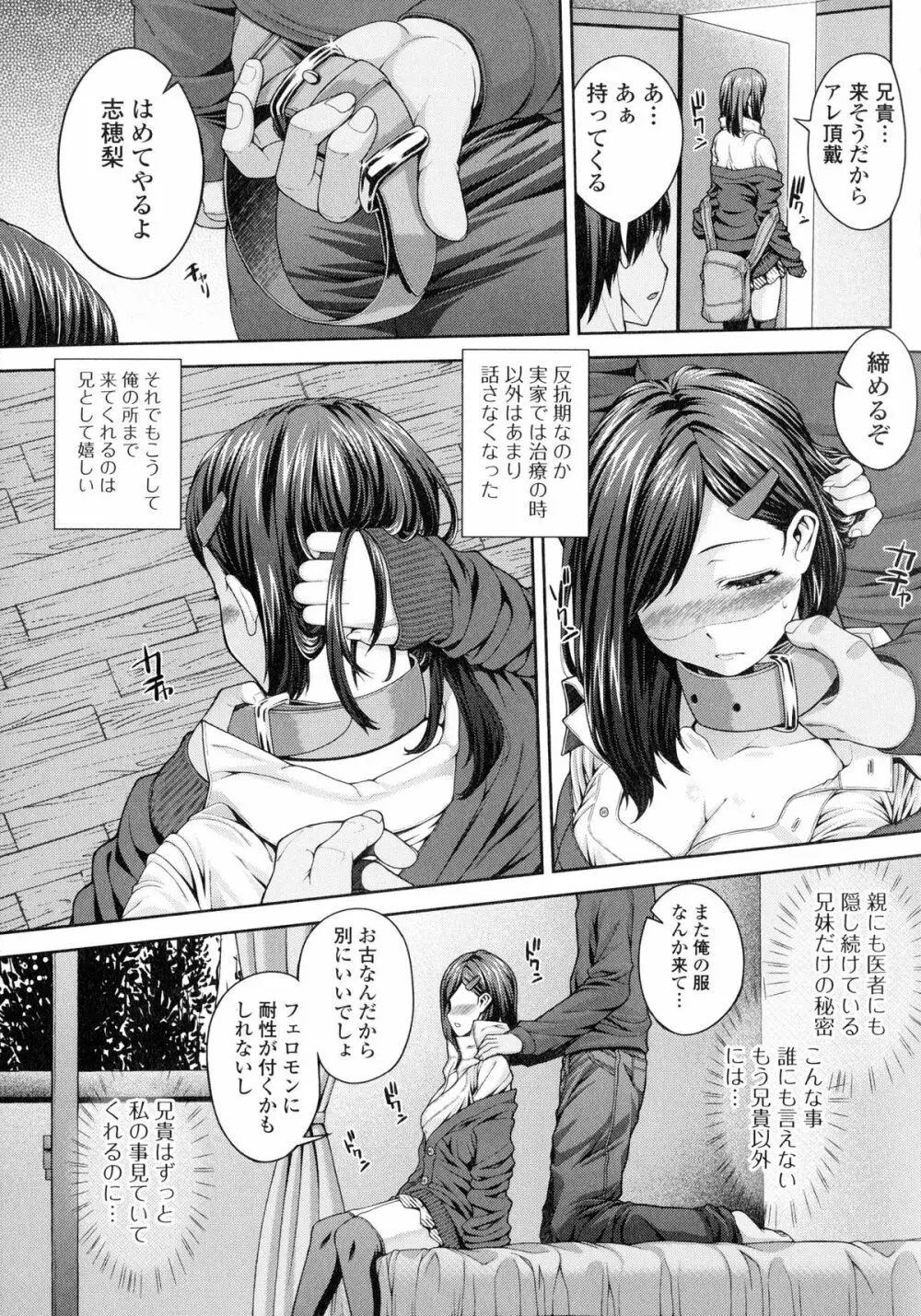 淫汁姉妹 Page.10