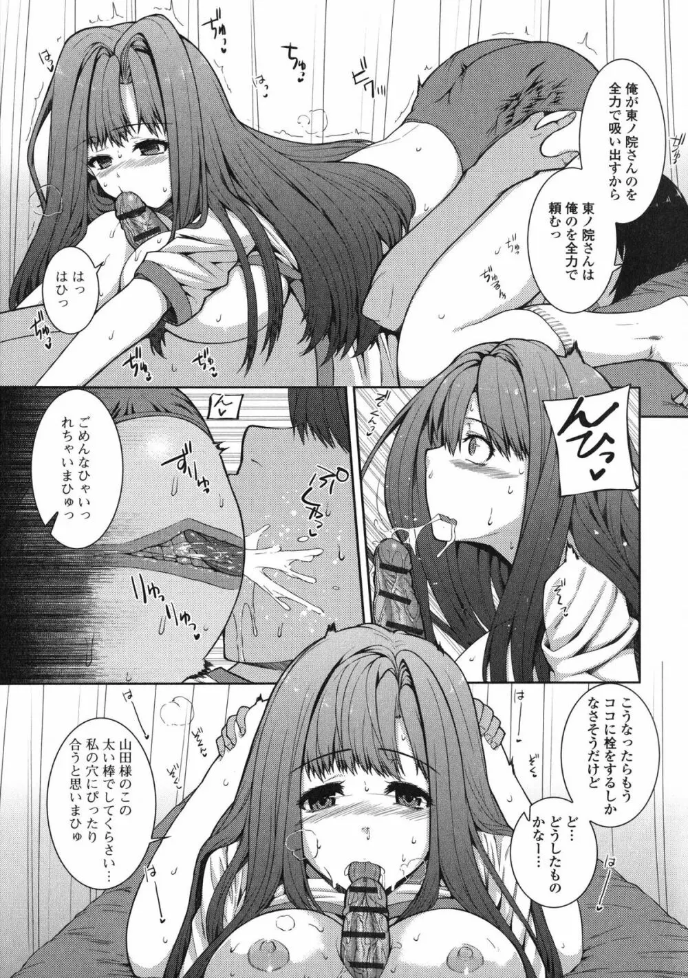 淫汁姉妹 Page.102