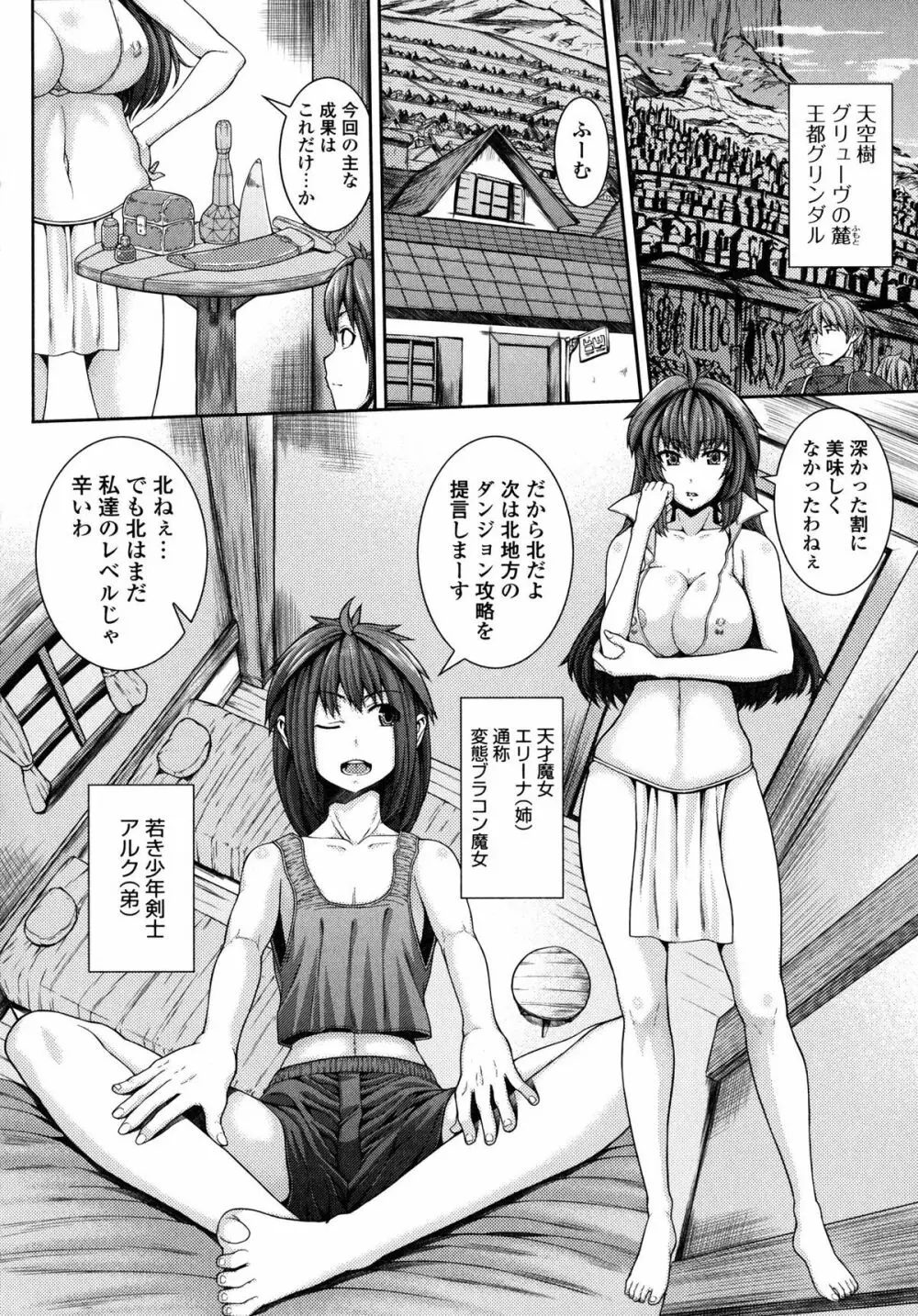 淫汁姉妹 Page.113