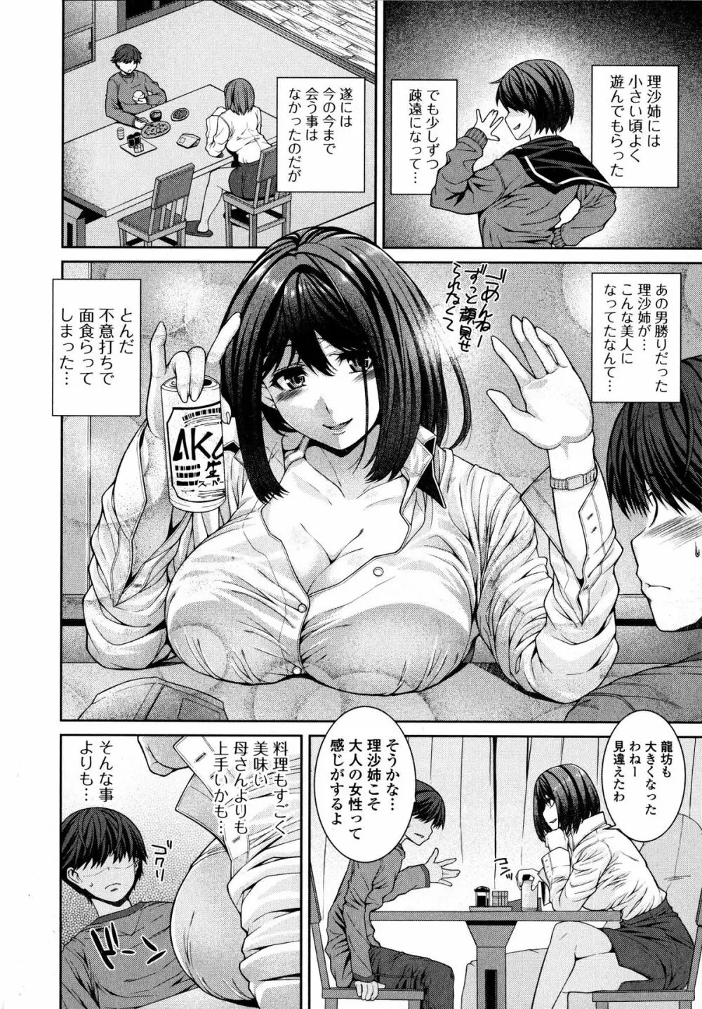 淫汁姉妹 Page.147