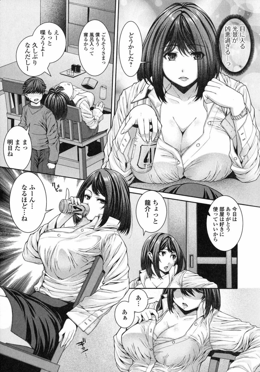 淫汁姉妹 Page.148