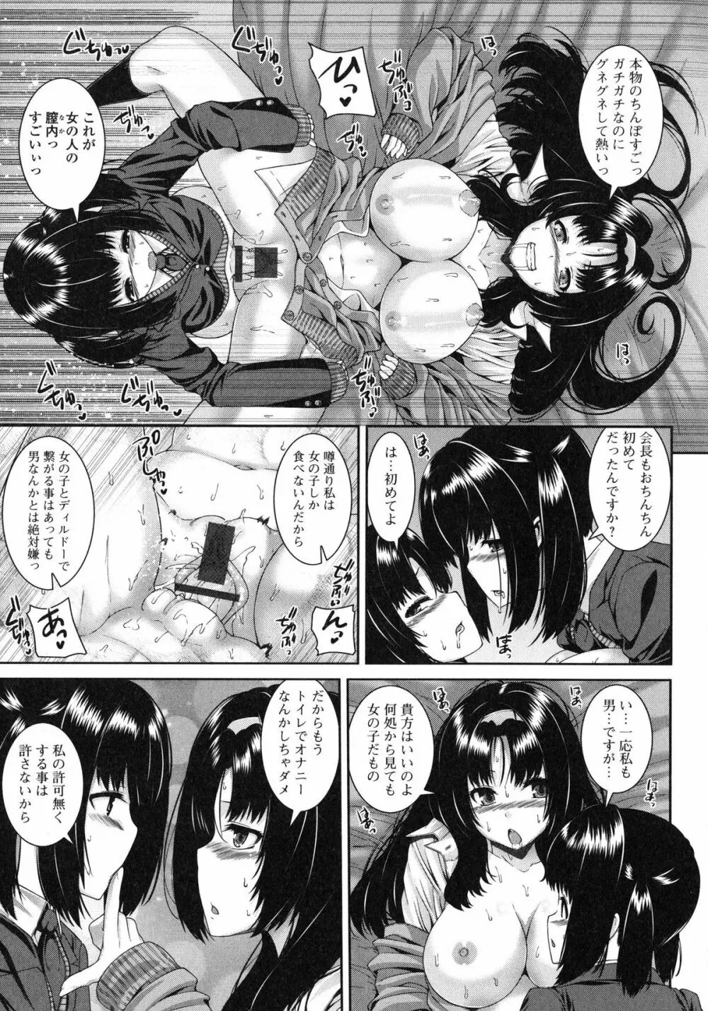 淫汁姉妹 Page.174