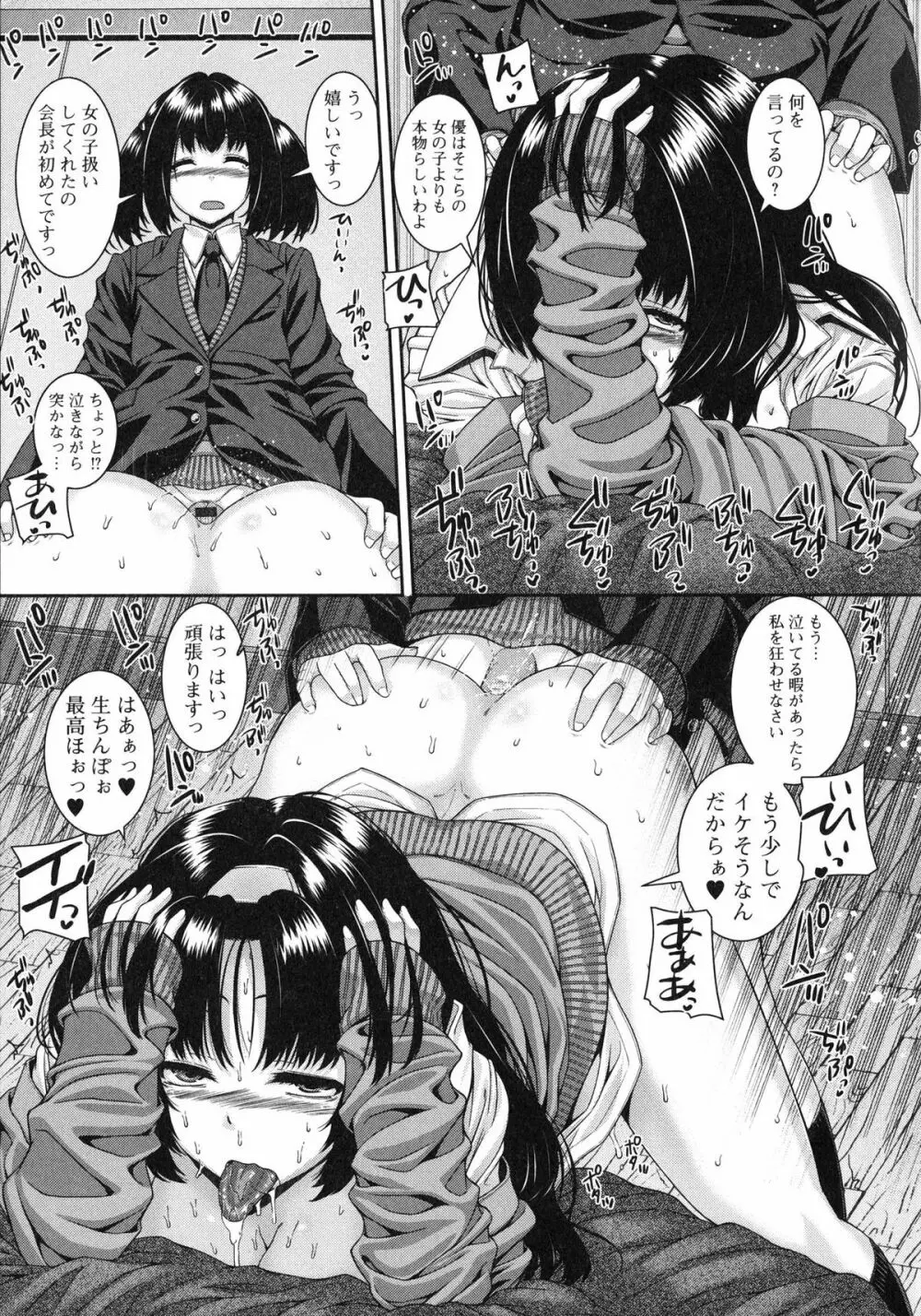 淫汁姉妹 Page.176